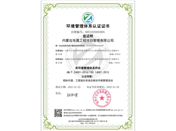 環(huán)境管理體系認證證書